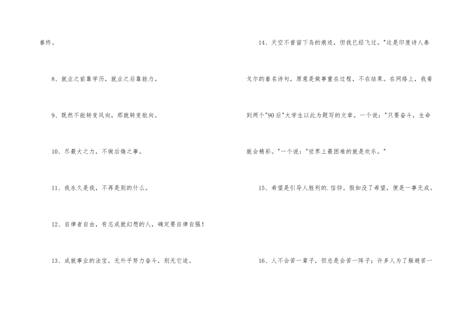 常用人生励志座右铭合集35句_第2页