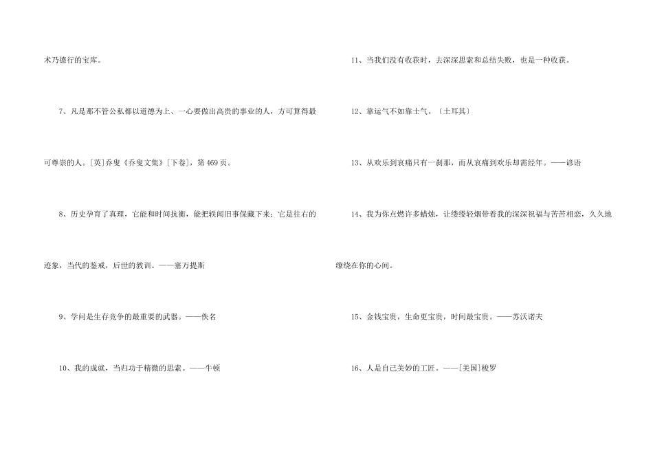 常用人生格言座右铭摘录66条_第2页