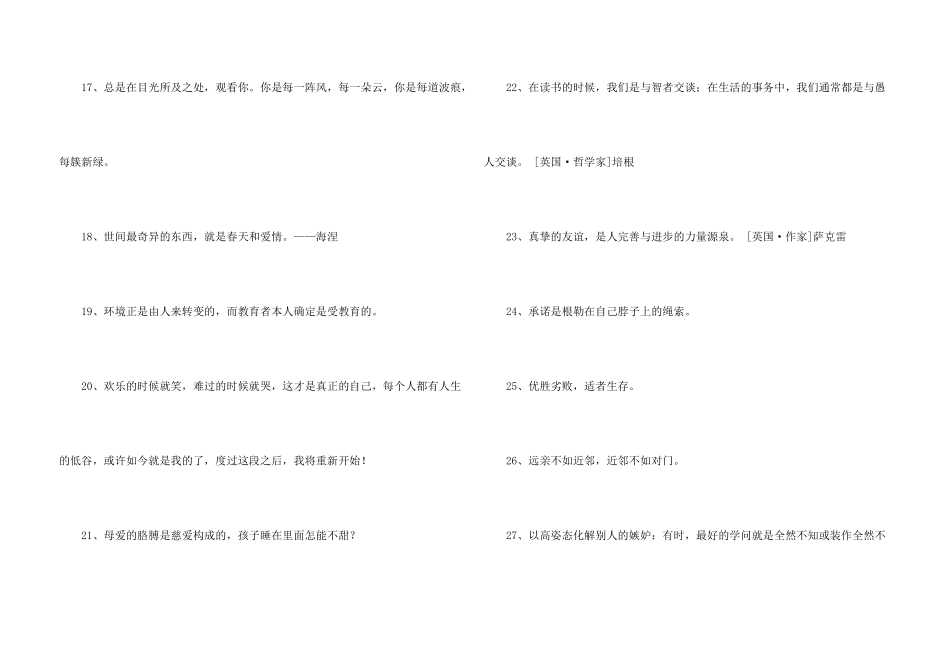 常用人生格言座右铭摘录66条_第3页