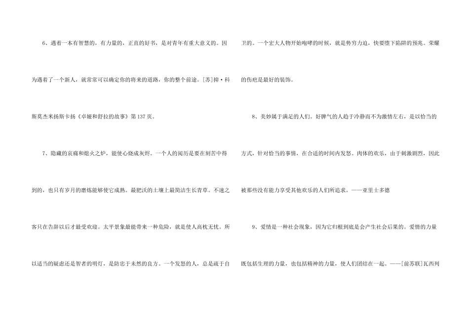 常用人生哲理格言集锦79句_第2页