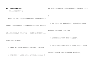 常用人生哲理格言集锦79句