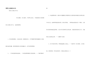 常用人生格言96句