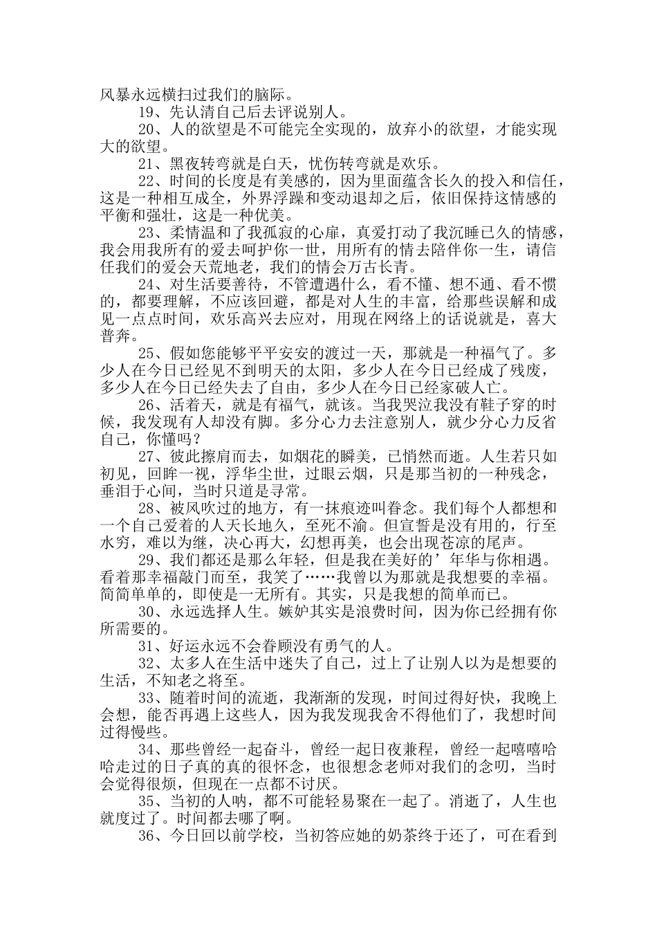 常用人生感言语录_第2页