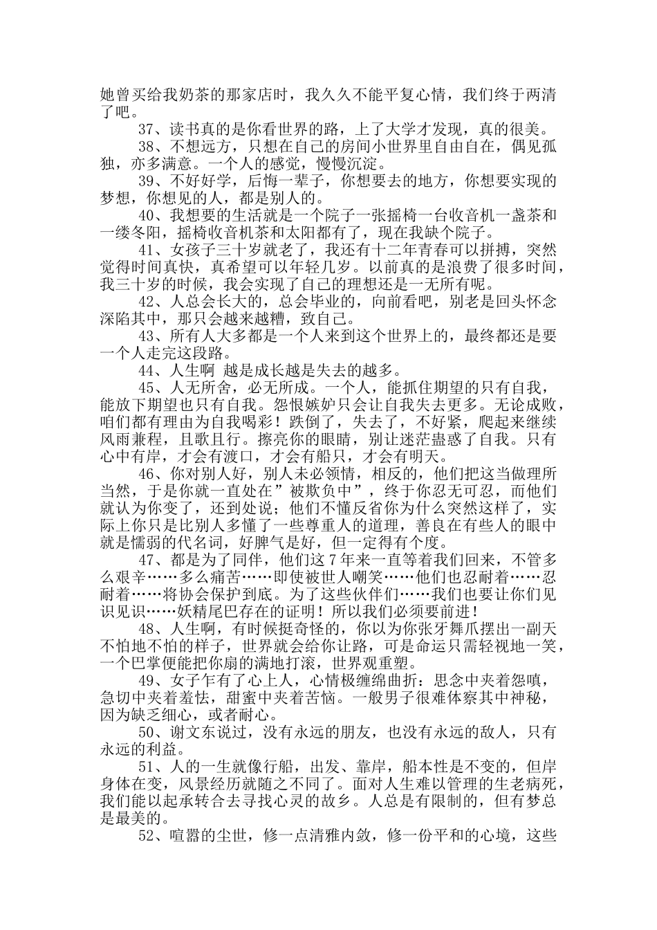 常用人生感言语录_第3页