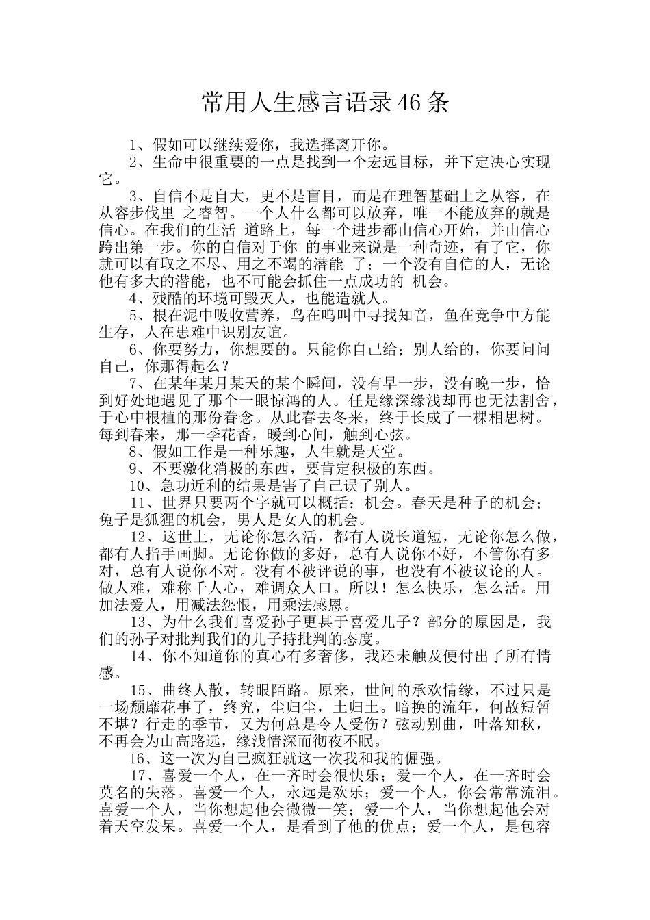 常用人生感言语录46条_第1页
