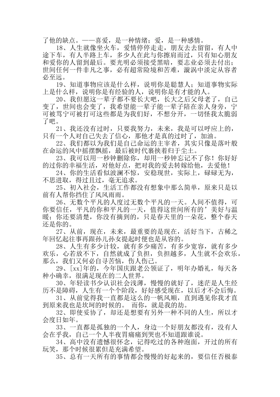 常用人生感言语录46条_第2页