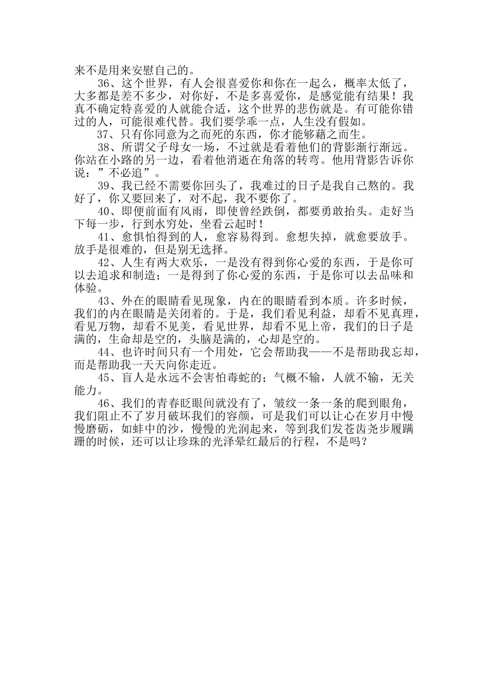 常用人生感言语录46条_第3页