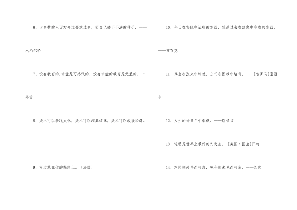 常用人生格言座右铭合集36句_第2页