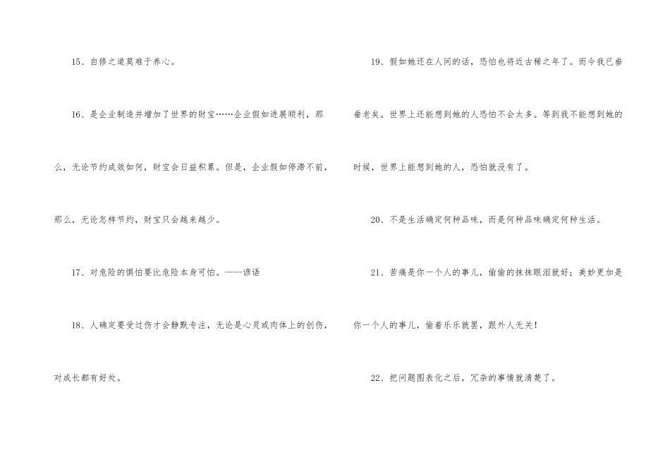 常用人生格言座右铭合集36句_第3页