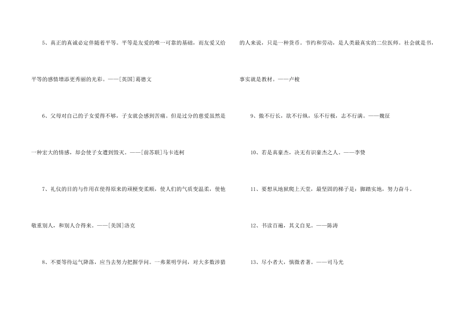 常用人生格言汇总90条_第2页