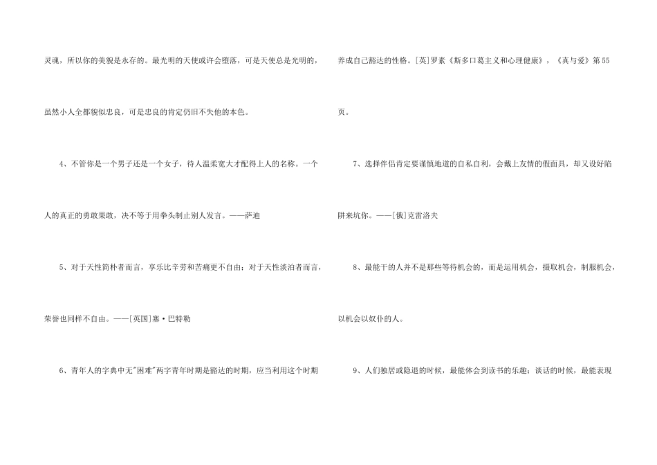 常用人生格言座右铭集合69条_第2页