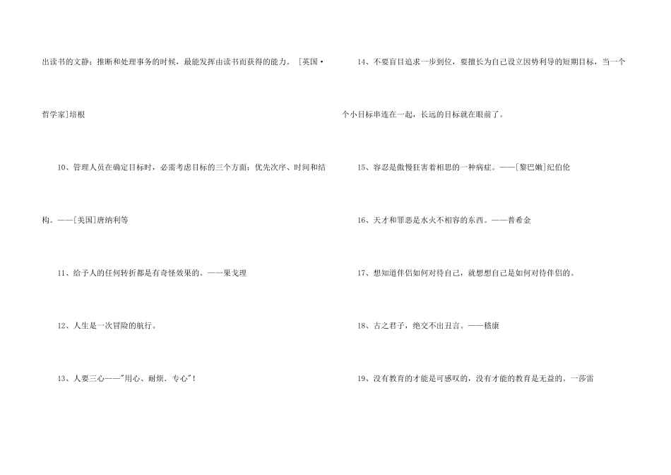 常用人生格言座右铭集合69条_第3页
