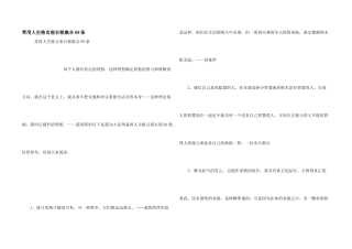 常用人生格言座右铭集合69条