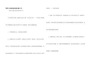 常用人生格言座右铭汇编75句