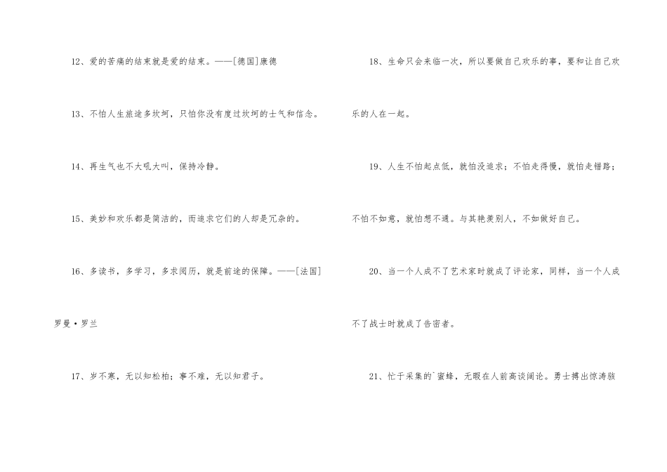 常用人生格言摘录30句_第3页
