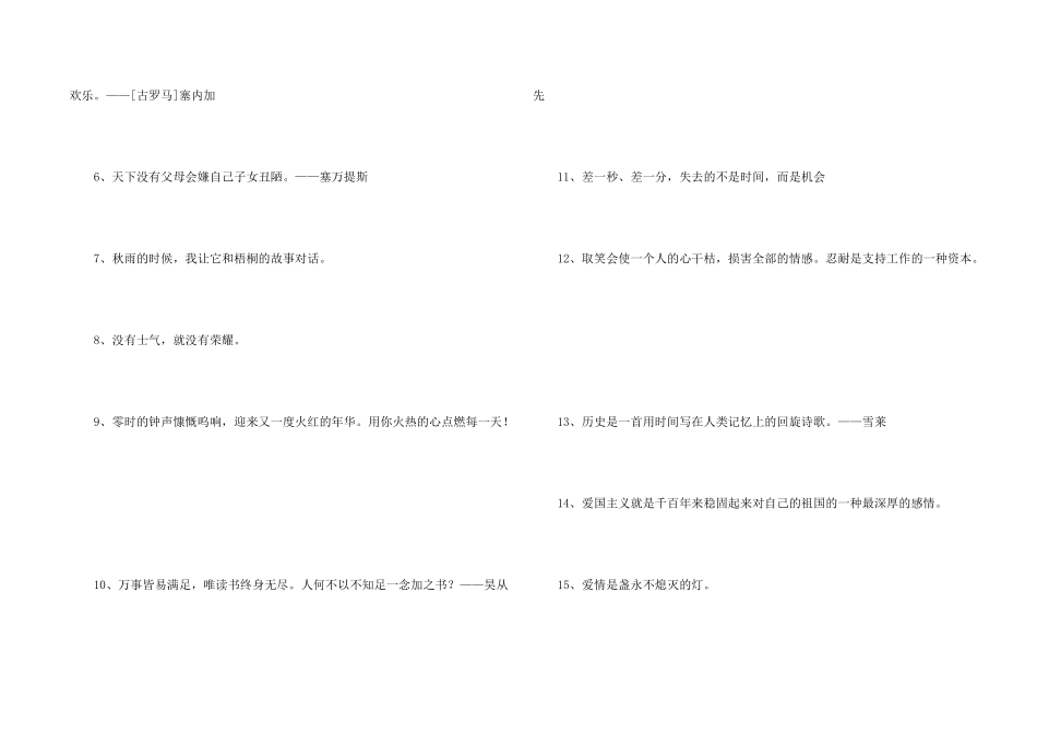 常用人生格言警句合集46条_第2页