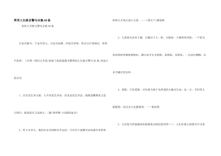 常用人生格言警句合集46条