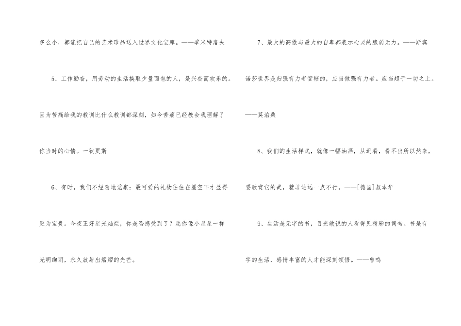 常用人生格言座右铭汇编76条_第2页
