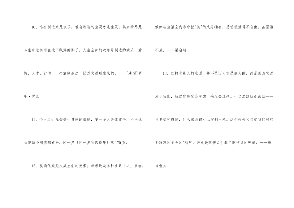 常用人生格言座右铭汇编76条_第3页