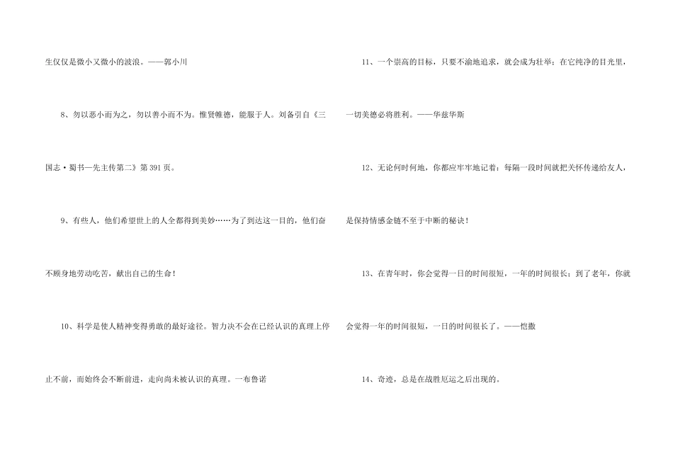 常用人生格言锦集69句_第2页