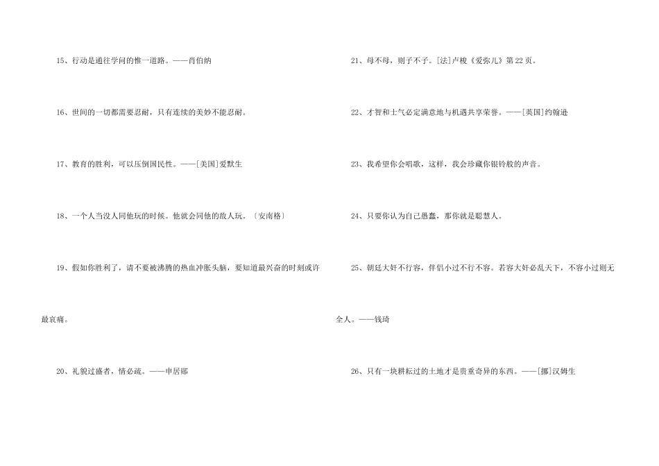 常用人生格言锦集69句_第3页