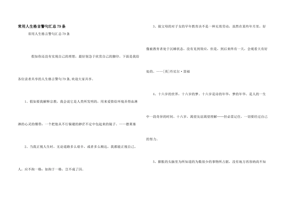 常用人生格言警句汇总79条_第1页