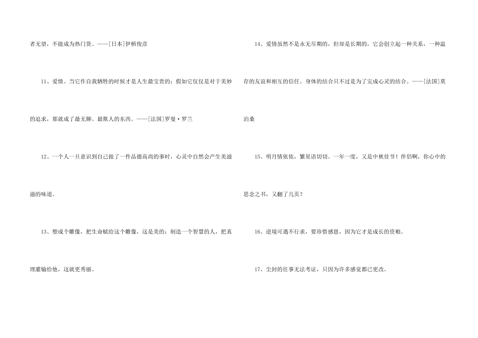常用人生格言警句汇总79条_第3页