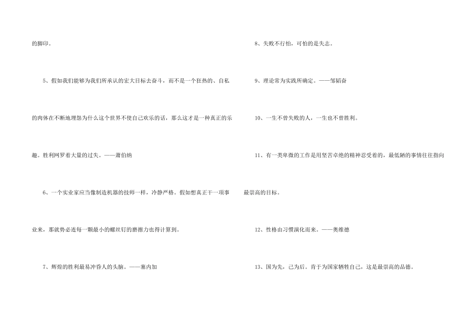 常用人生格言警句集锦35句_第2页