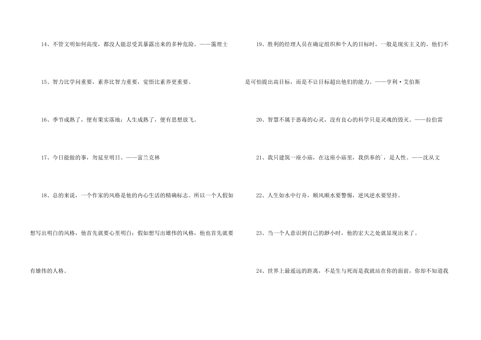 常用人生格言警句集锦35句_第3页