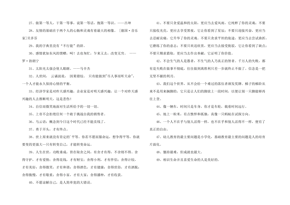 常用人生格言警句集合49句_第2页