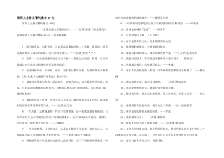 常用人生格言警句集合49句