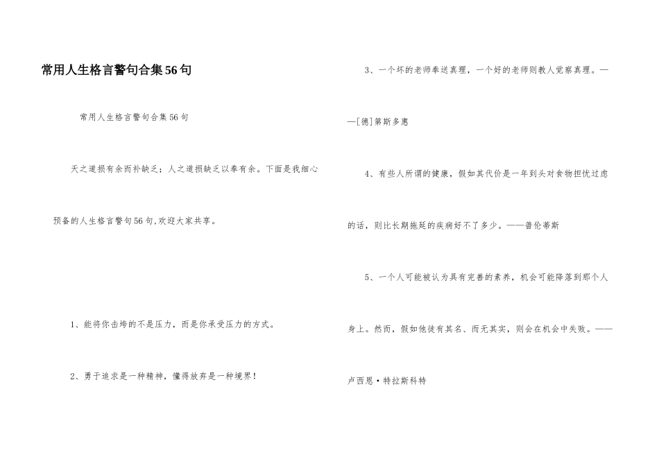 常用人生格言警句合集56句_第1页