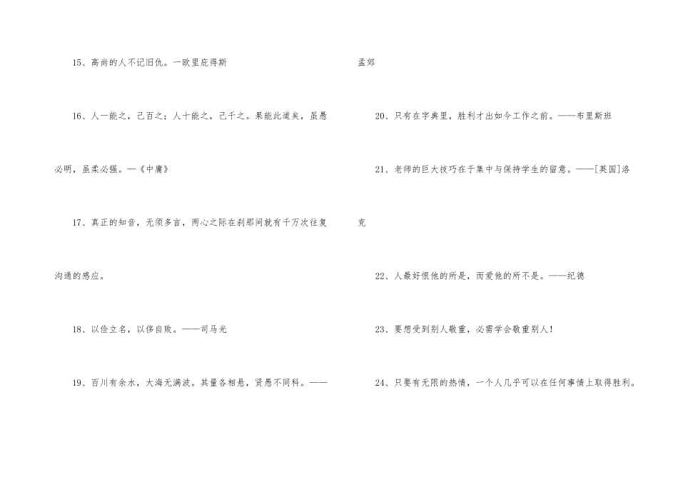 常用人生格言警句合集56句_第3页