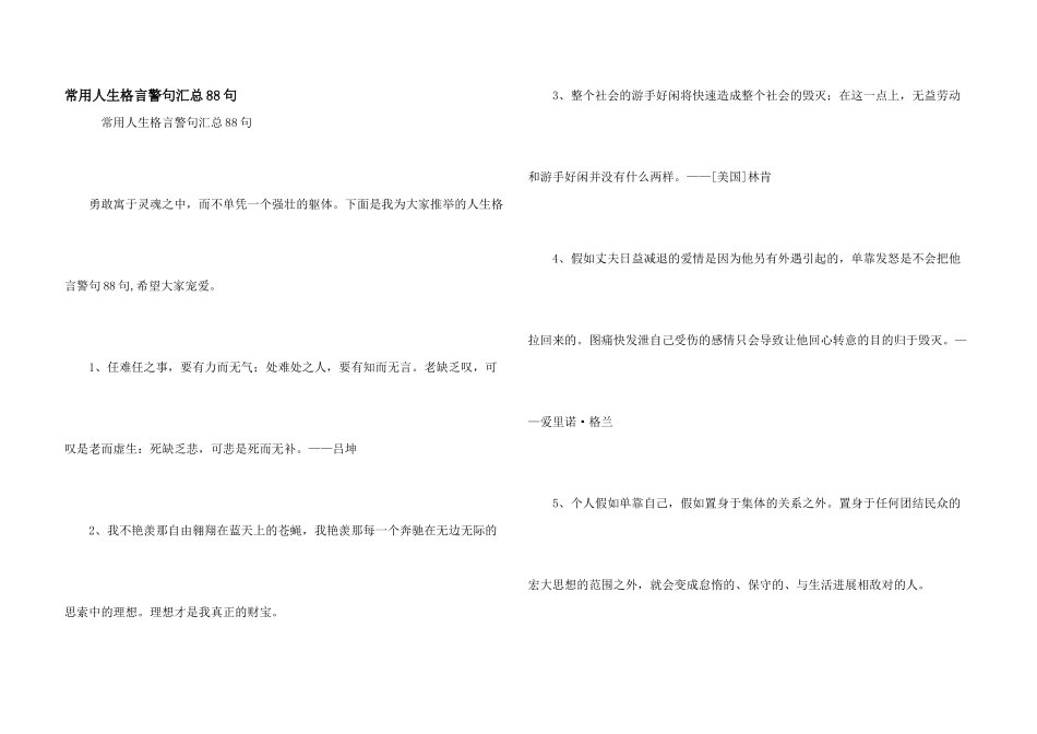 常用人生格言警句汇总88句_第1页