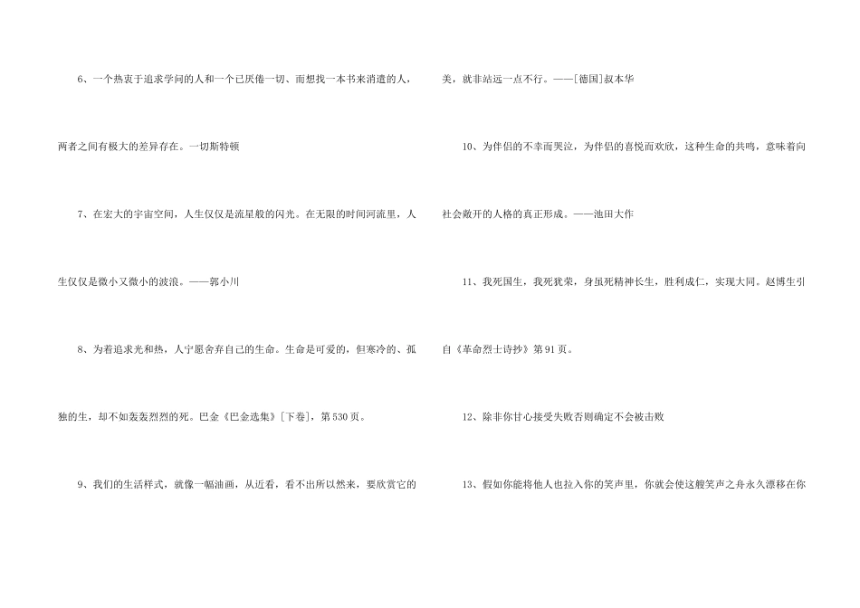常用人生格言警句汇总88句_第2页