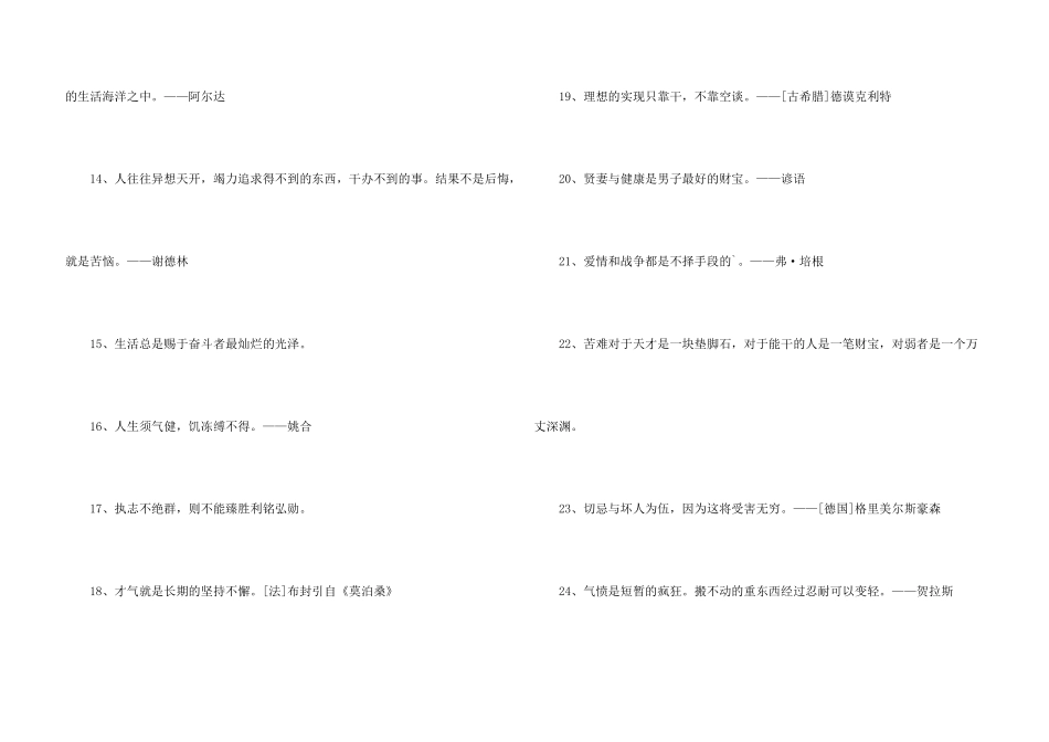 常用人生格言警句汇总88句_第3页