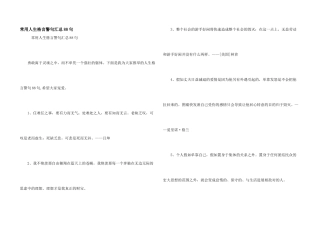 常用人生格言警句汇总88句