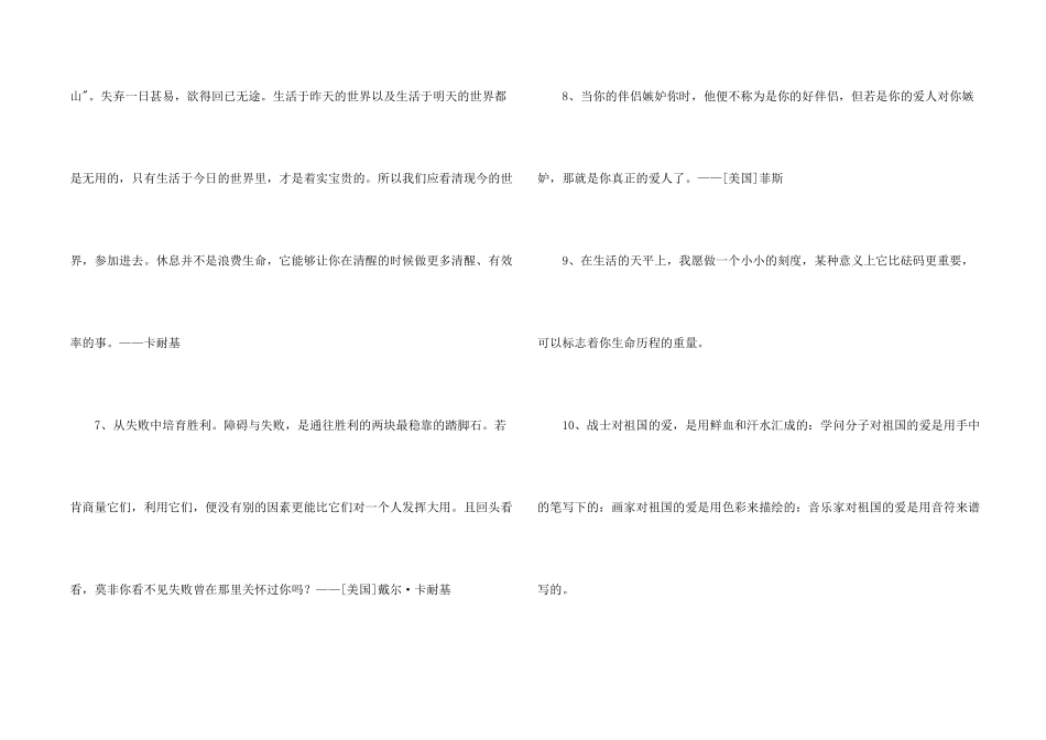 常用人生格言锦集96句_第2页