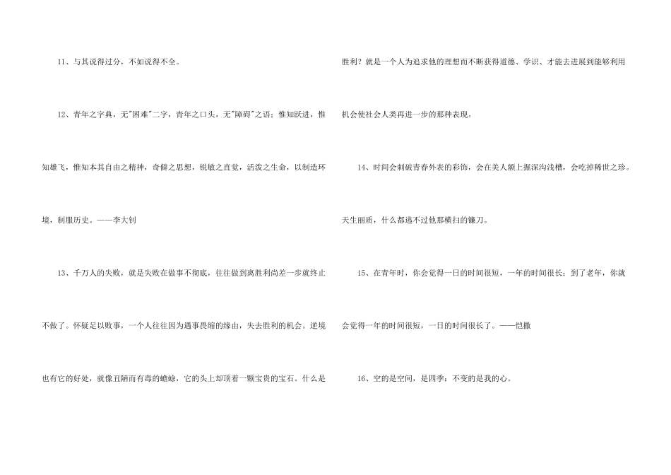 常用人生格言锦集96句_第3页