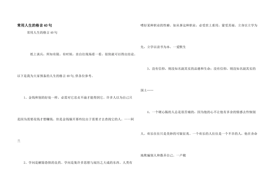 常用人生的格言40句_第1页
