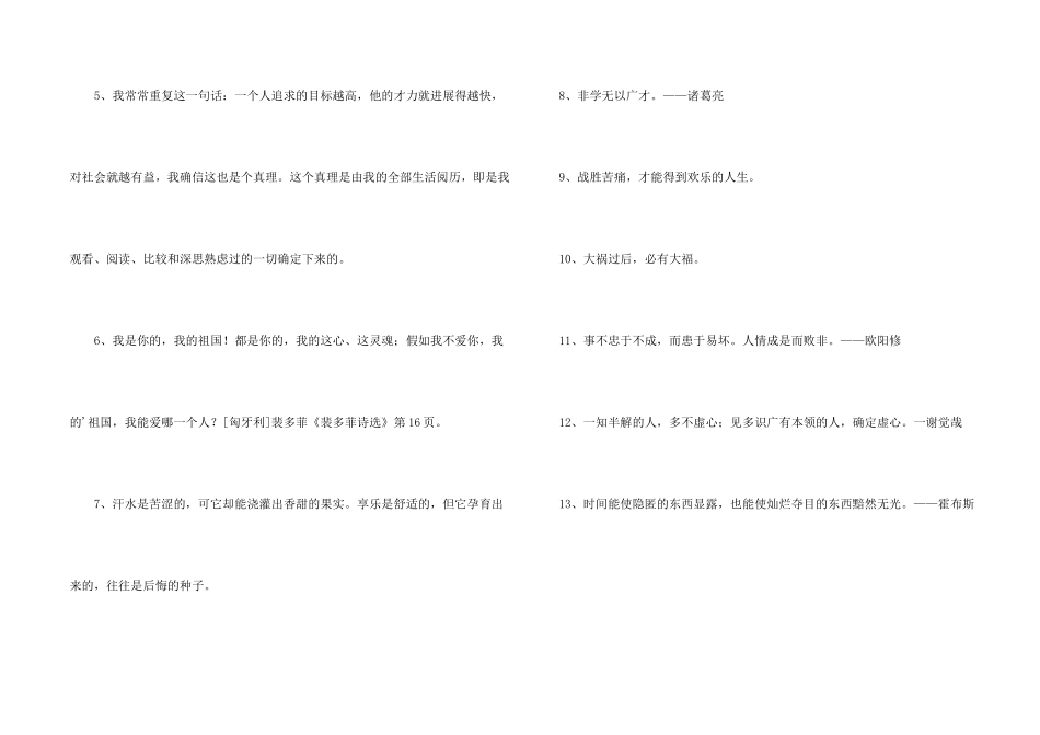 常用人生的格言40句_第2页
