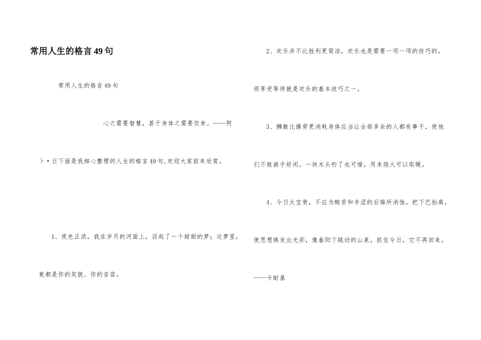 常用人生的格言49句_第1页