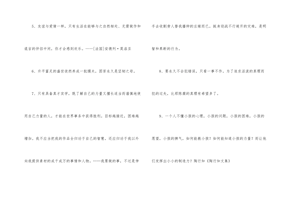 常用人生的格言49句_第2页