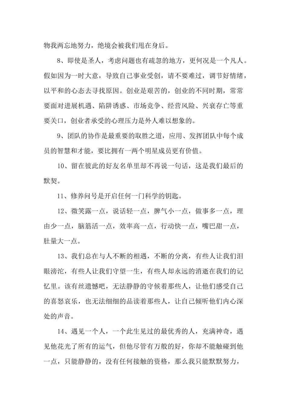 常用人生的哲理语录70条_第2页