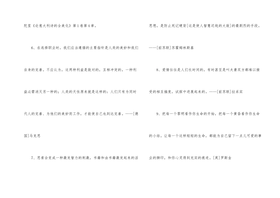 常用人生格言集锦74句_第2页