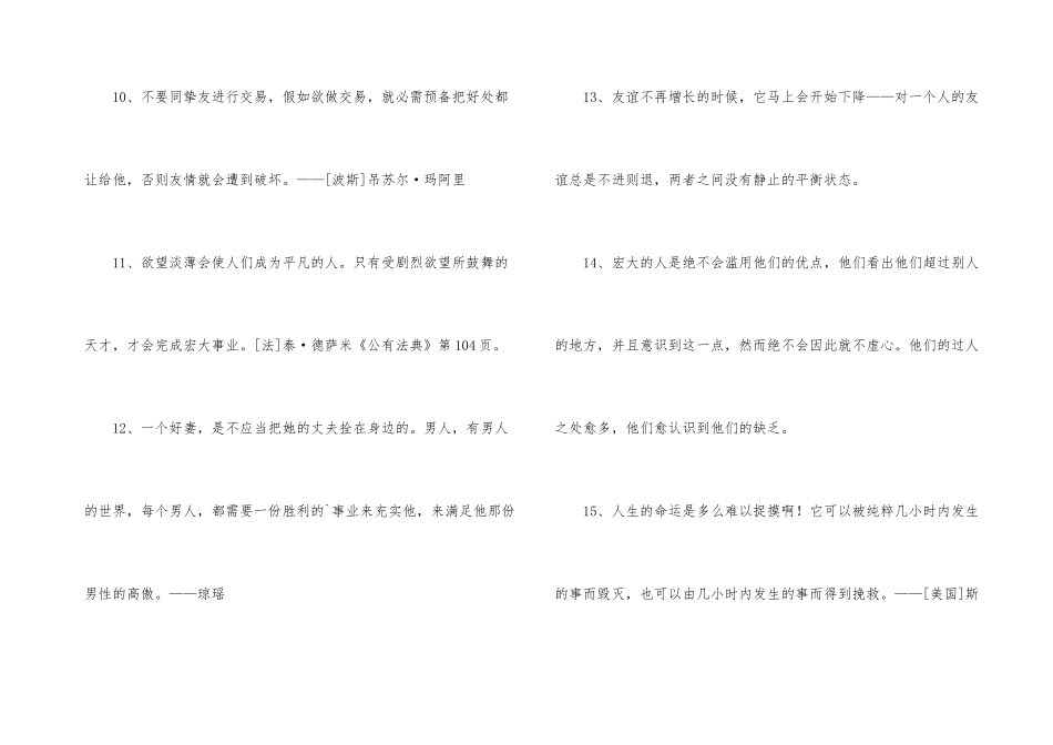常用人生格言集锦74句_第3页