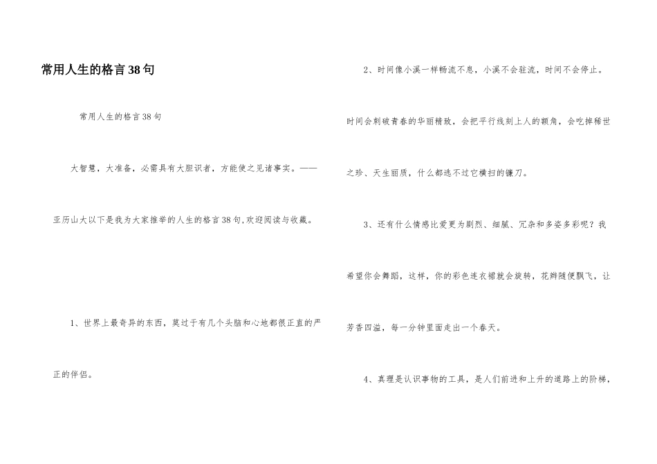 常用人生的格言38句_第1页