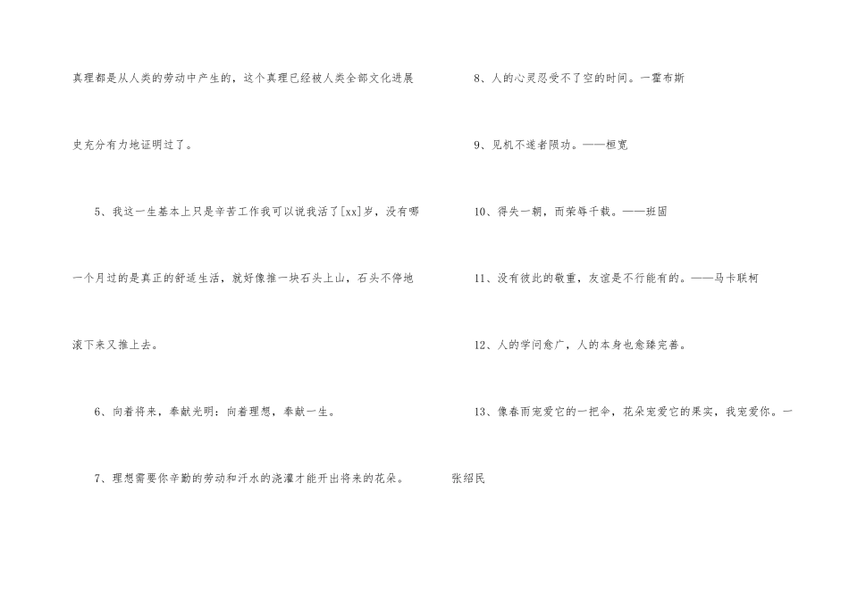 常用人生的格言38句_第2页