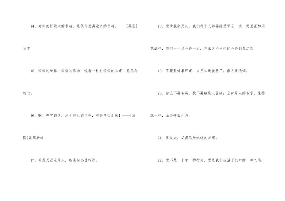 常用人生的格言38句_第3页