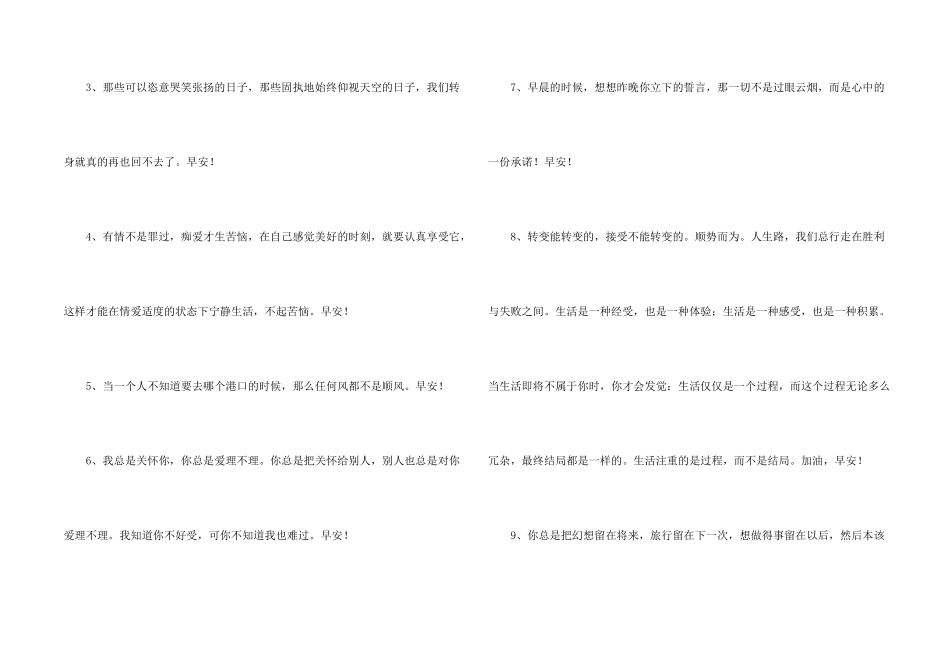 常用优美的早安心语朋友圈33条_第2页